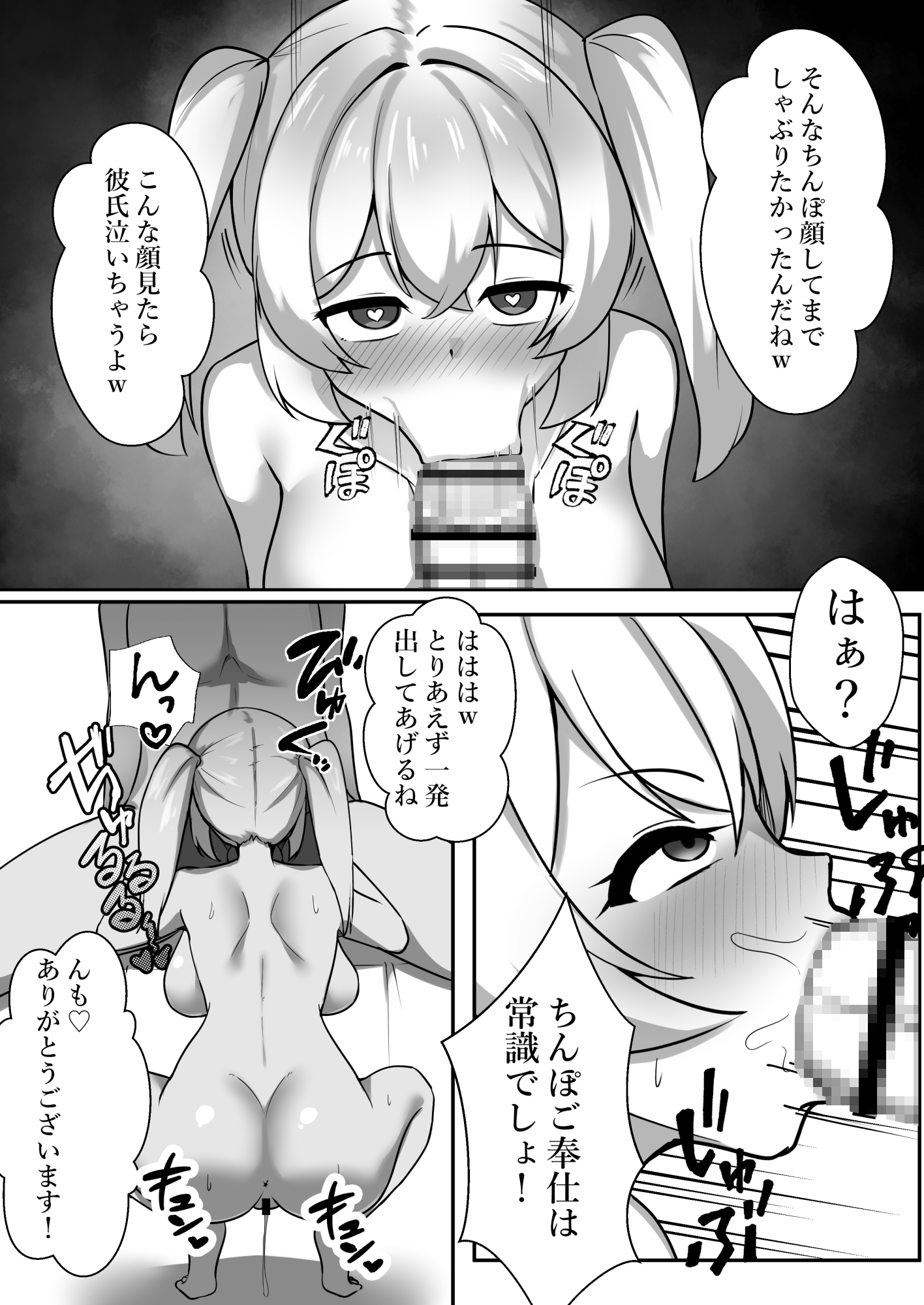 洗脳されて無様な姿で彼氏にNTR報告させられる女の子の話 – Preview 8