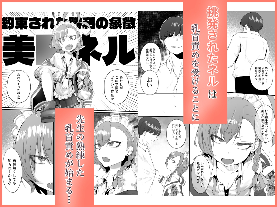 あたしが乳首だけでイキ狂うワケねぇだろ！！