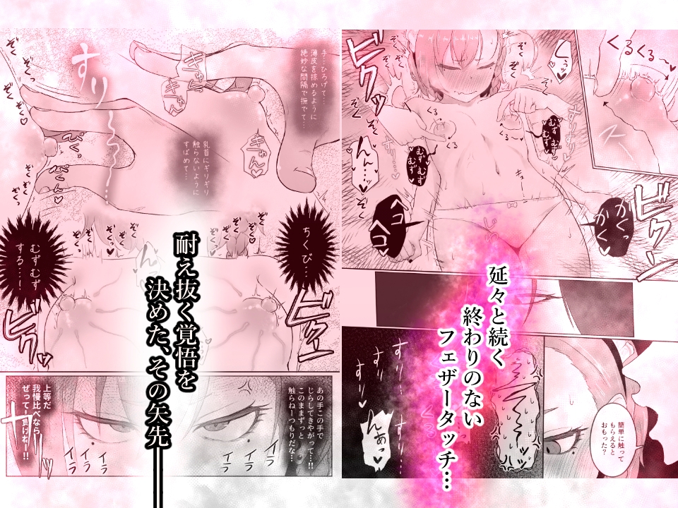 あたしが乳首だけでイキ狂うワケねぇだろ！！