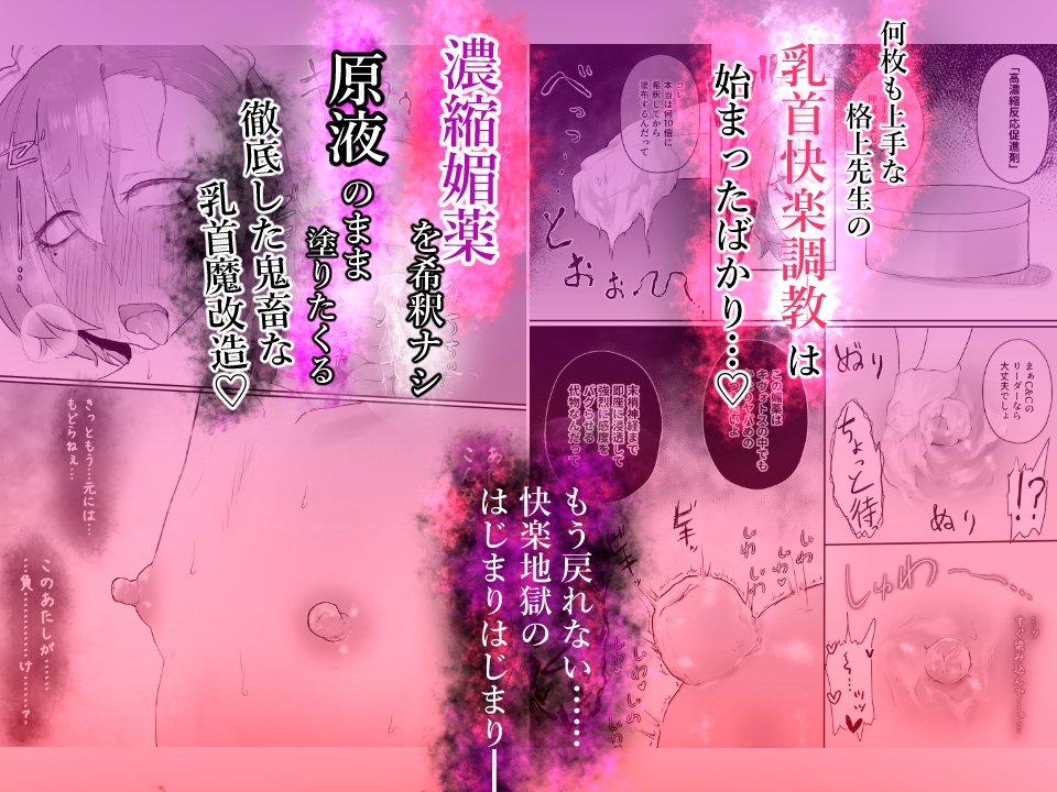 あたしが乳首だけでイキ狂うワケねぇだろ！！