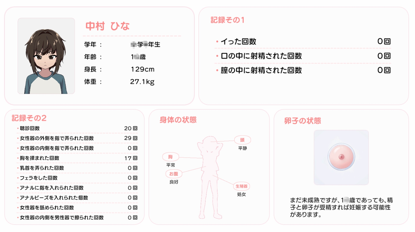 ないしょの健康診断 ひな編