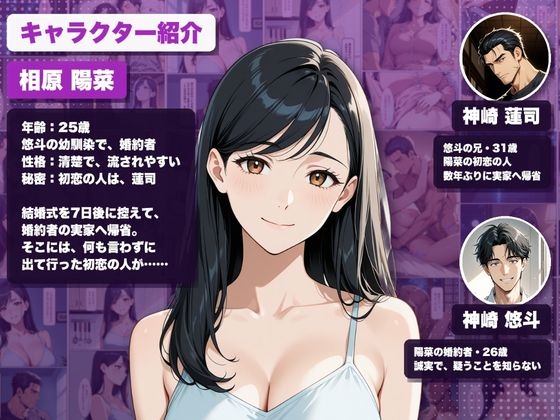 初恋は、婚約者の兄でした。～結婚式まで7日〜義兄に寝取られ孕まされた花嫁