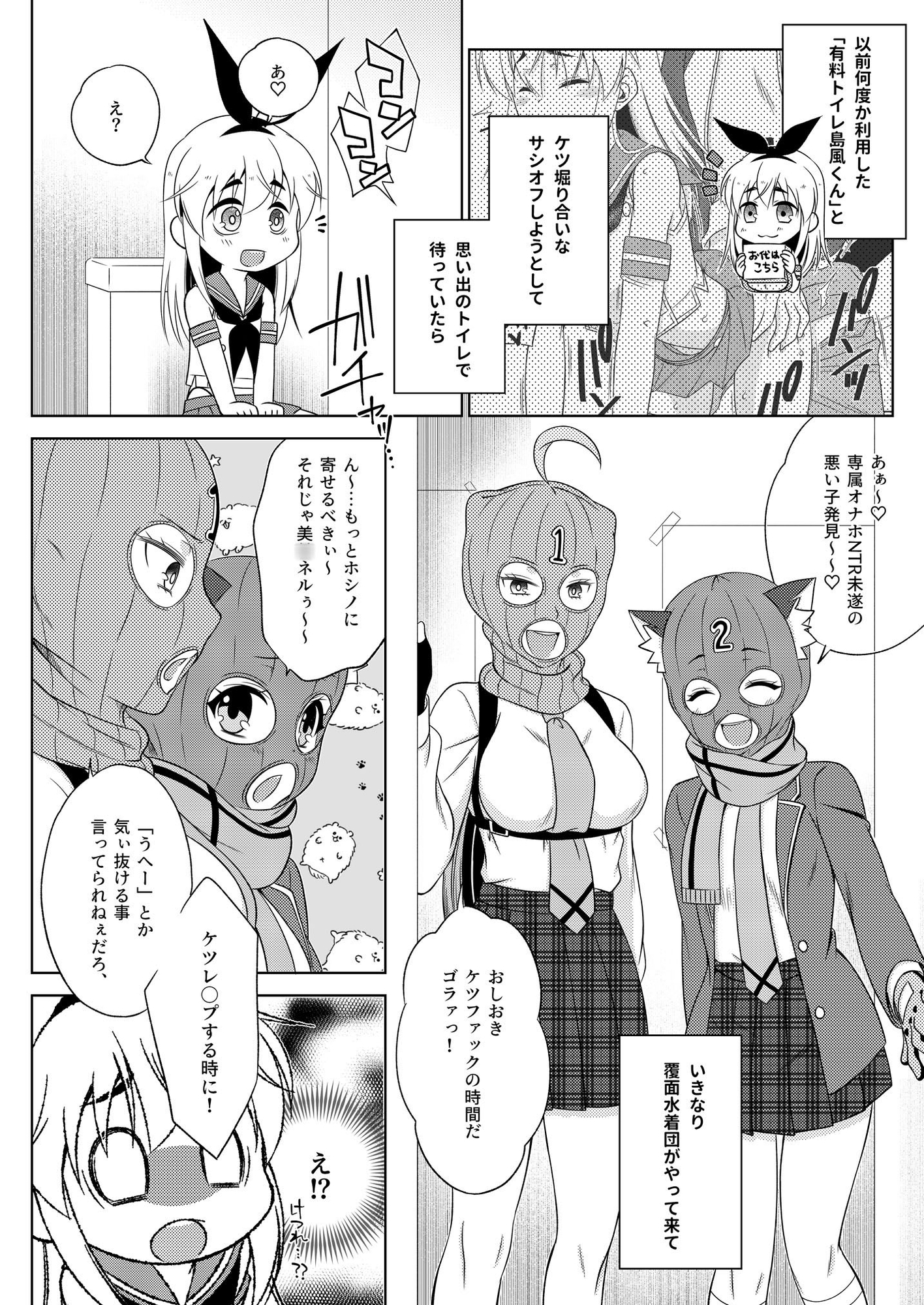 NTR(未遂)の罪をケツファックで精算させられる島風くん