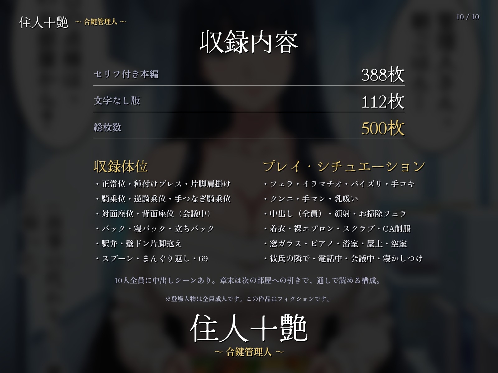 住人十艶〜合鍵管理人〜