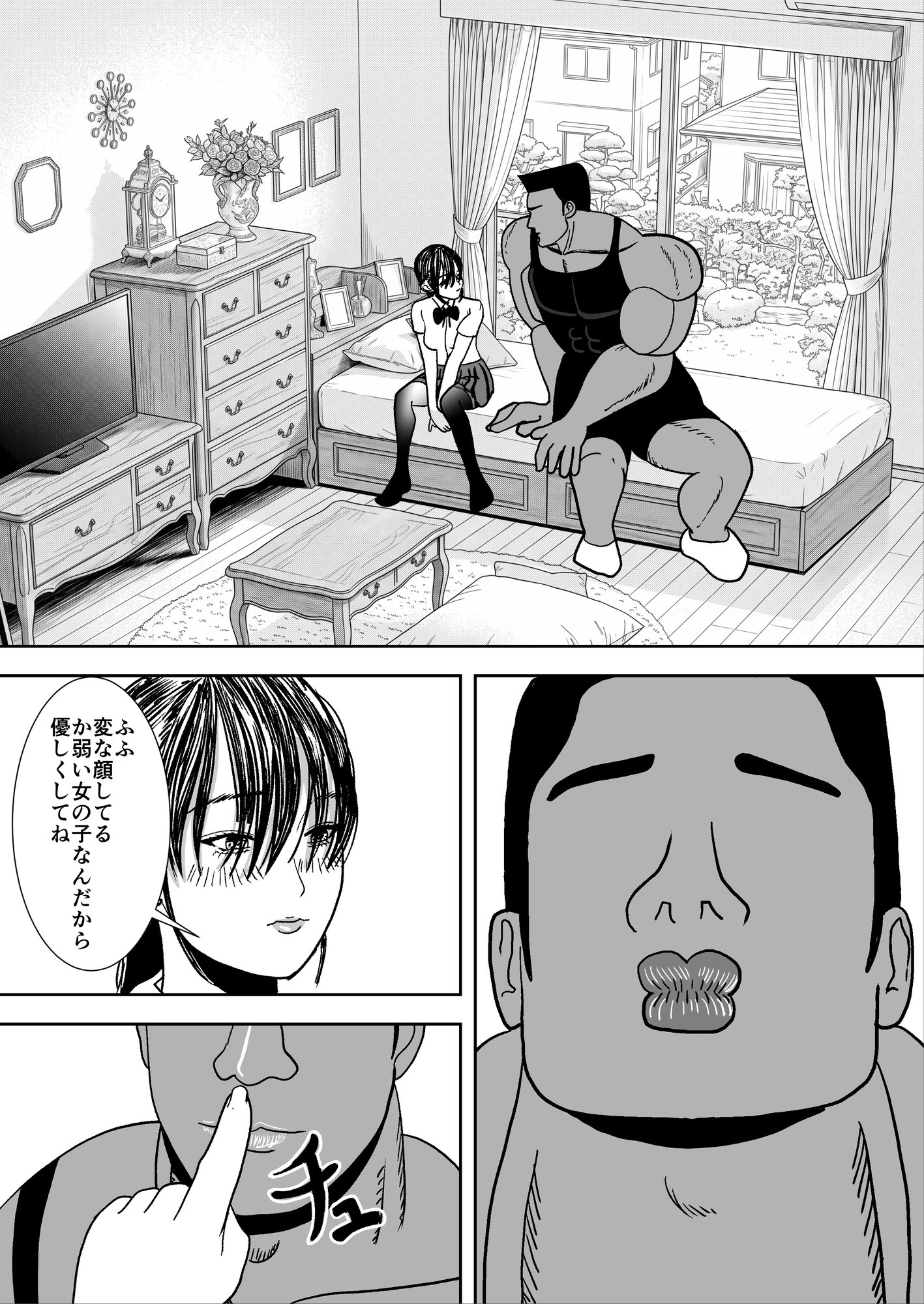 ゴリラみたいな僕と彼女～210cmの童貞～ – Preview 2