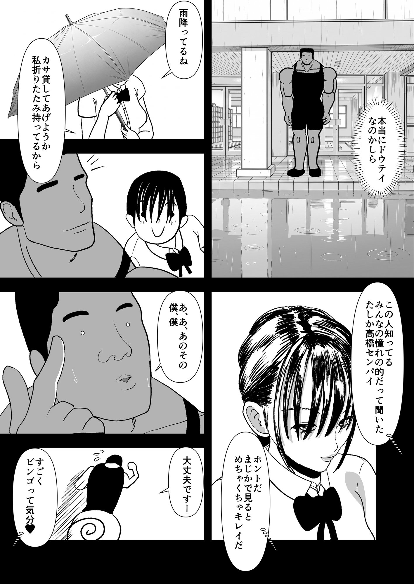 ゴリラみたいな僕と彼女～210cmの童貞～ – Preview 3
