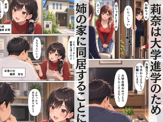 同居することになった義妹と裏切り浮気SEX