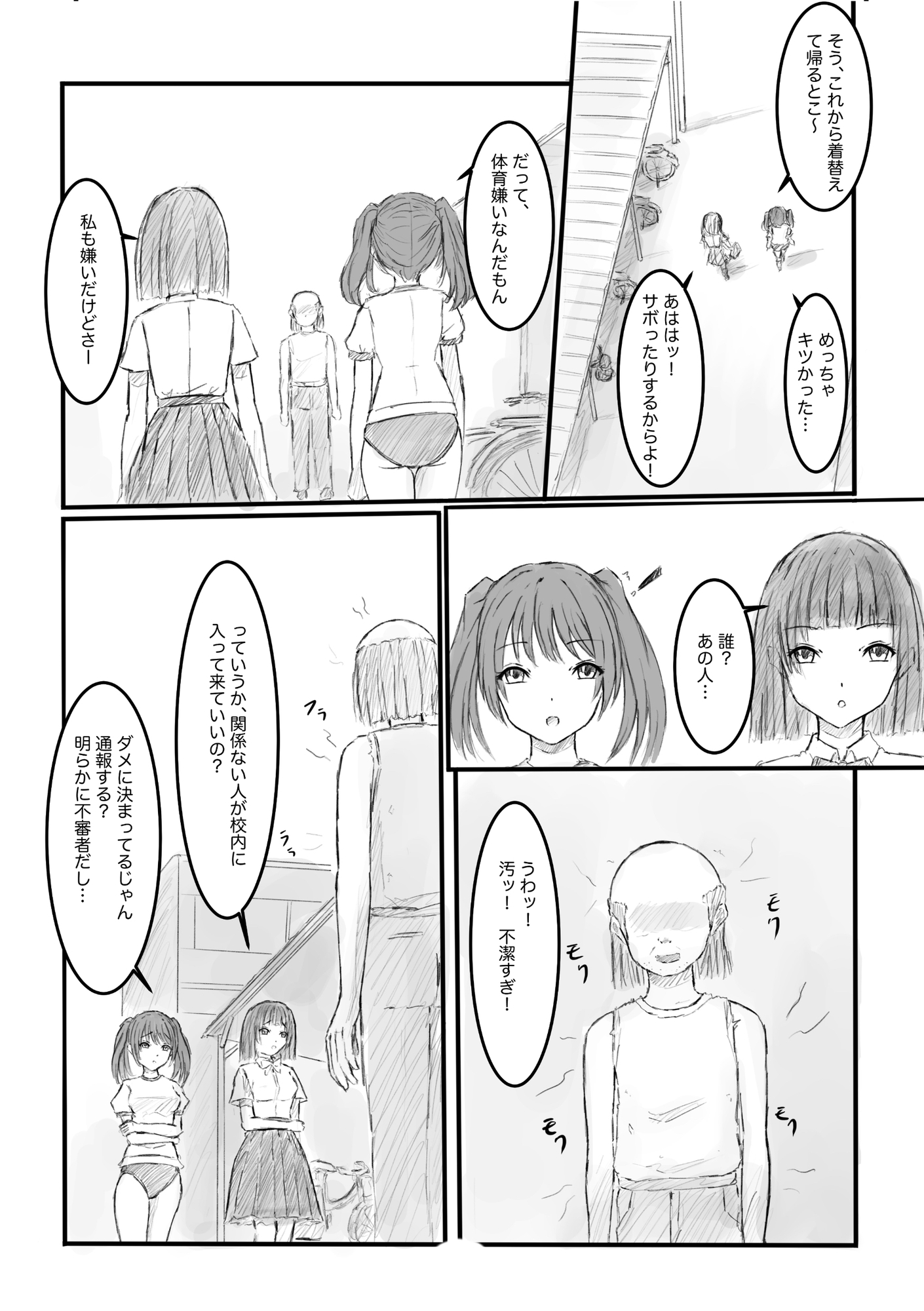私、汚いおじさんに時間停止で犯されました2