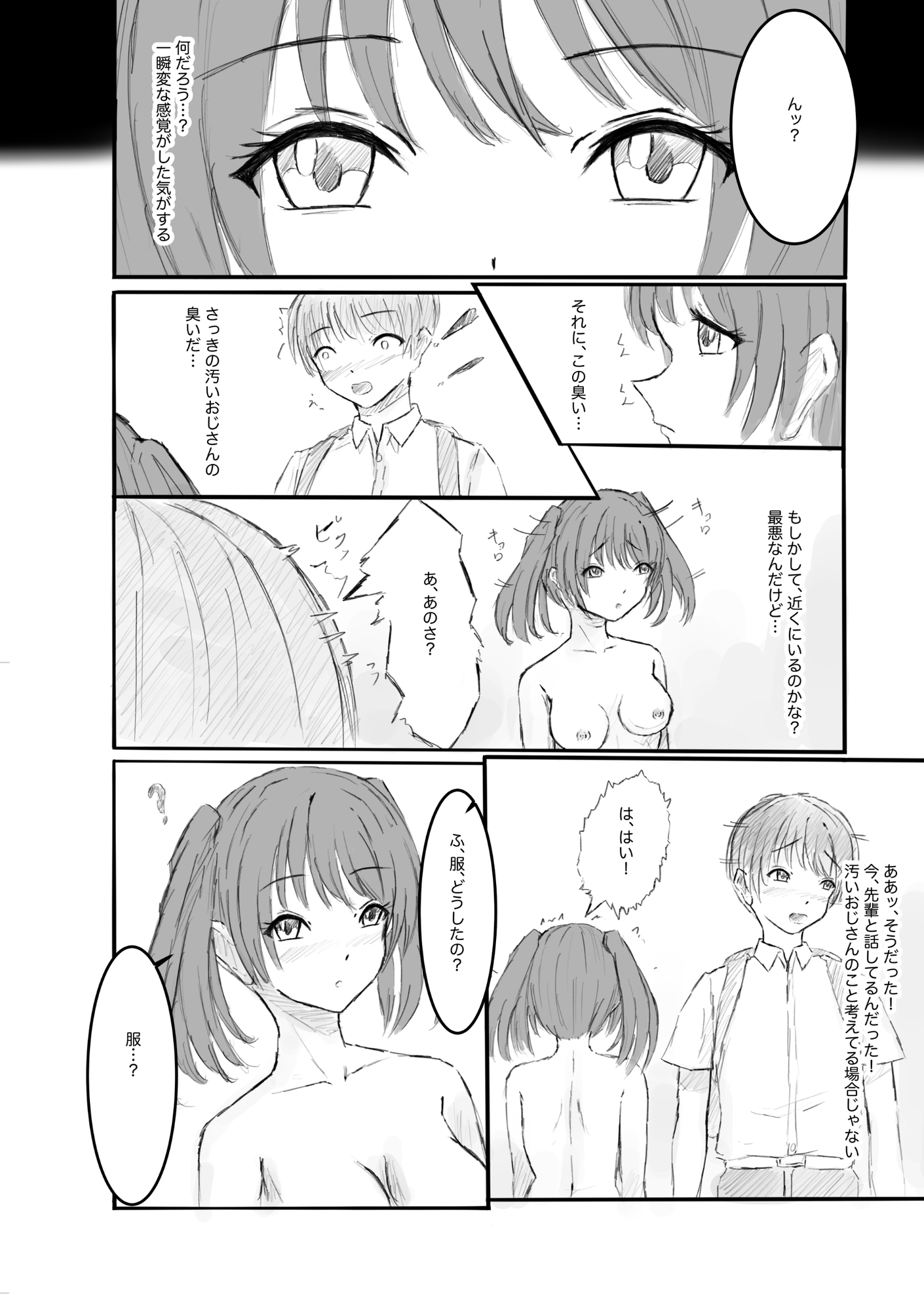 私、汚いおじさんに時間停止で犯されました2