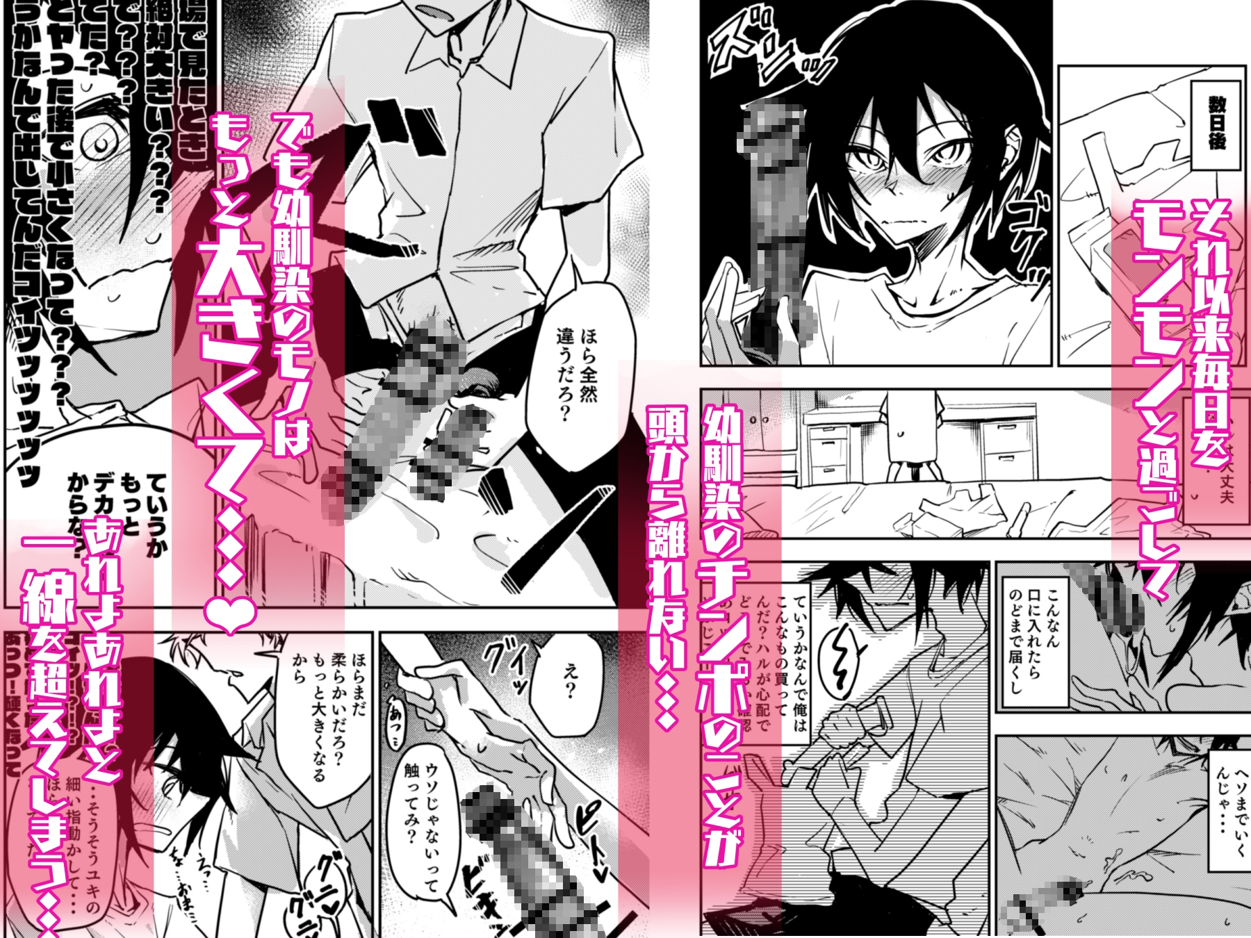 ちんちんのデカい幼馴染と双子の弟にメスにされる話