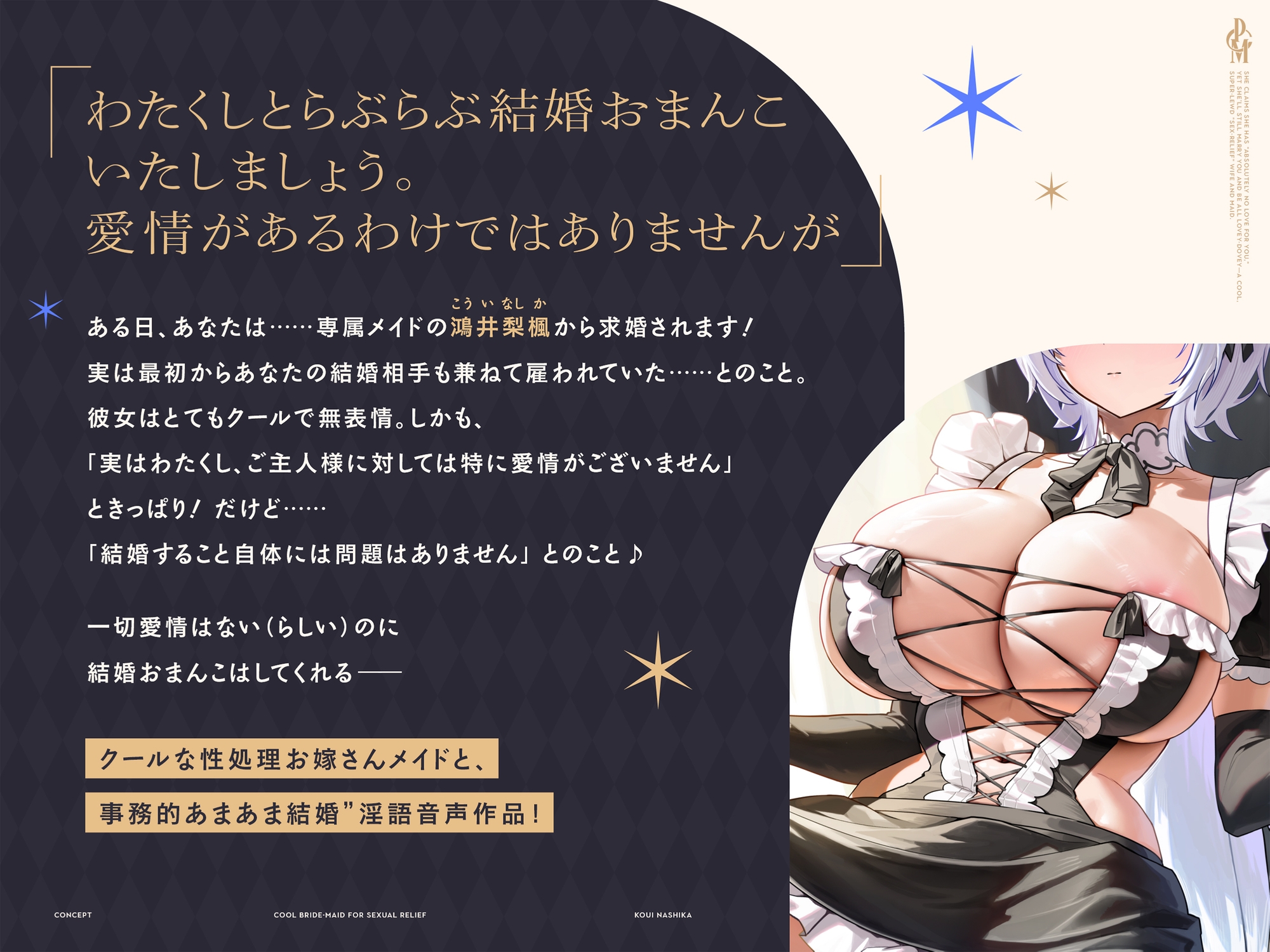 【早期購入特典付き】“一切あなたに愛情がない”とは言うけど、とりあえずクールな甘々おまんことらぶらぶ結婚はしてくれる、性処理お嫁さんおまんこメイド