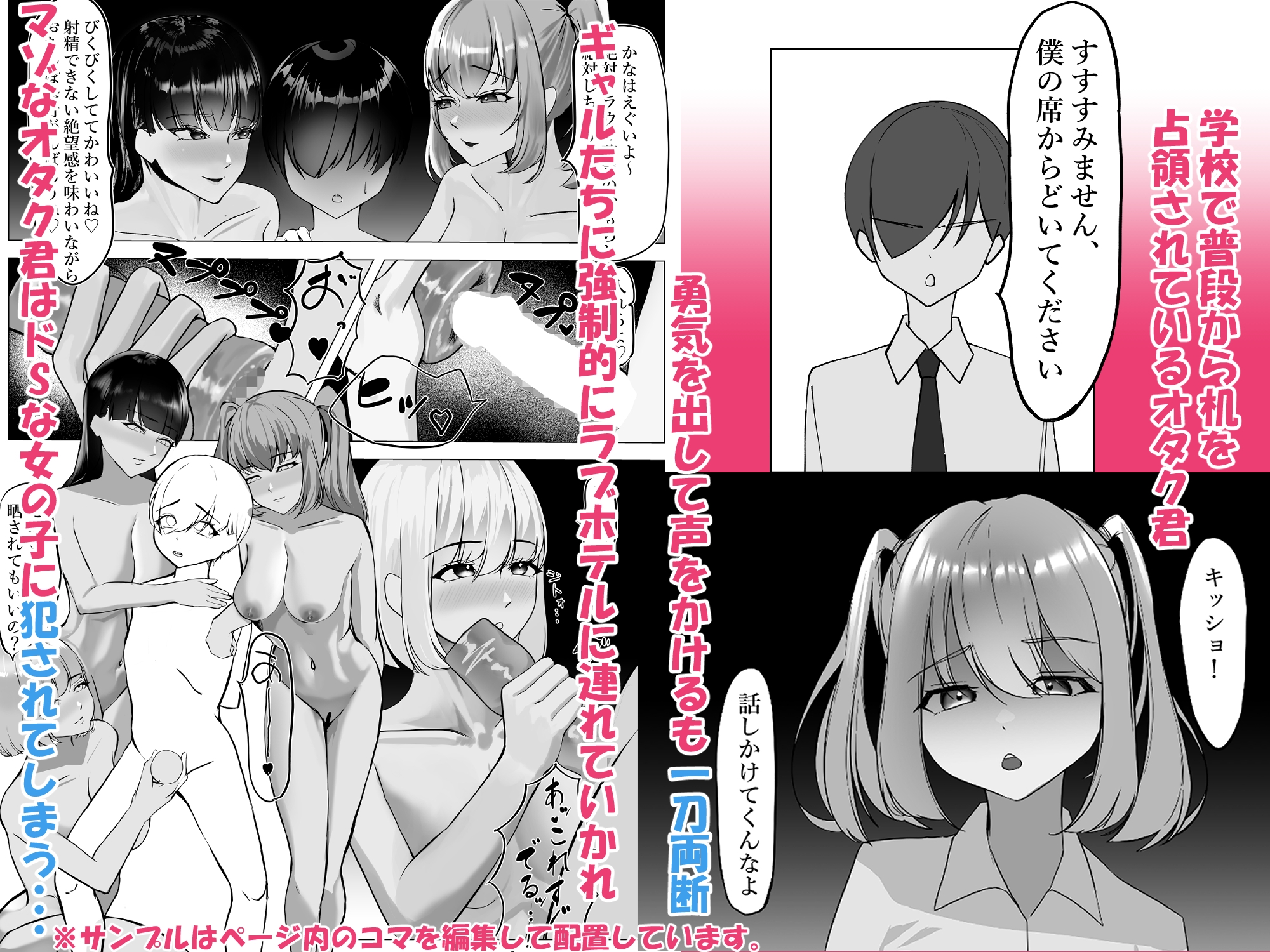 陰キャオタクでドMな僕がギャルなクラスメイトに犯される話 – Preview 2