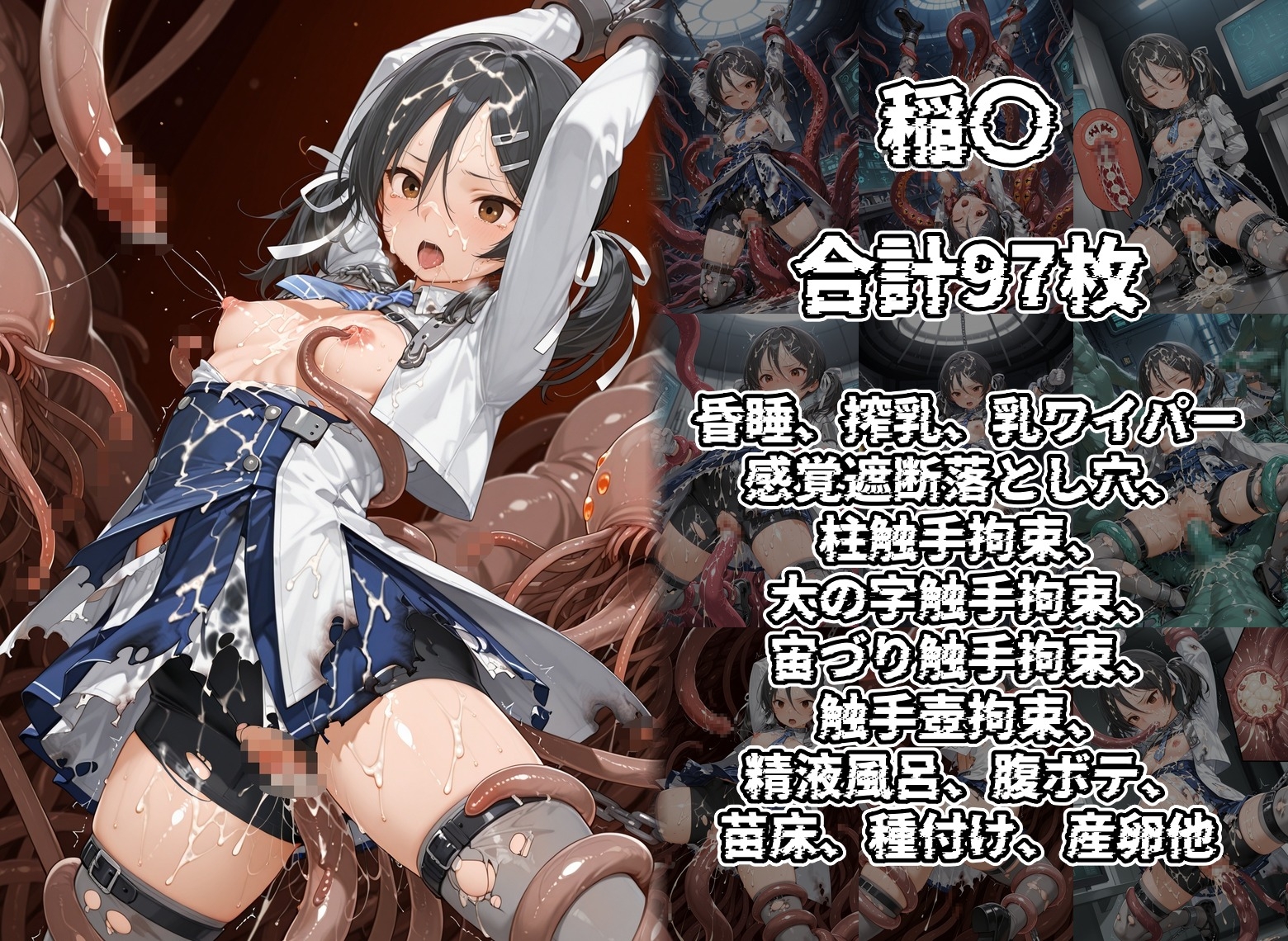 ヒロイン触手陥落 艦○れ海防艦編