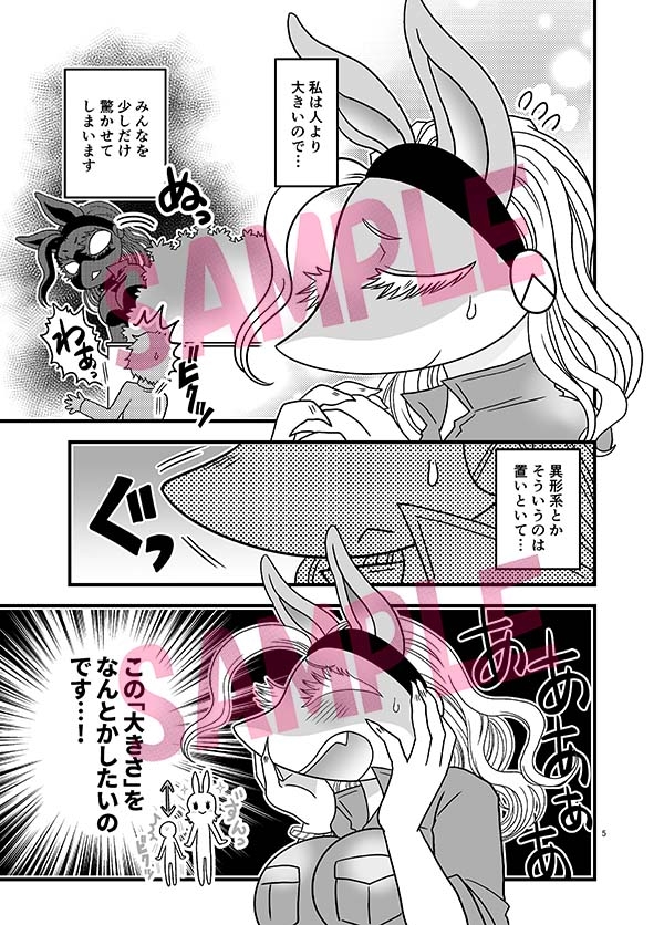 ちいさくなっても大変だ！
