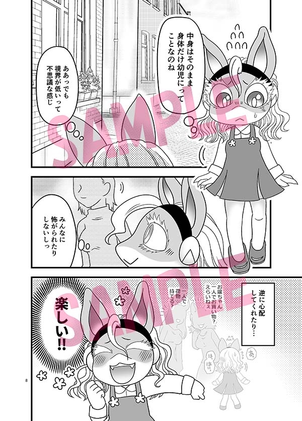 ちいさくなっても大変だ！