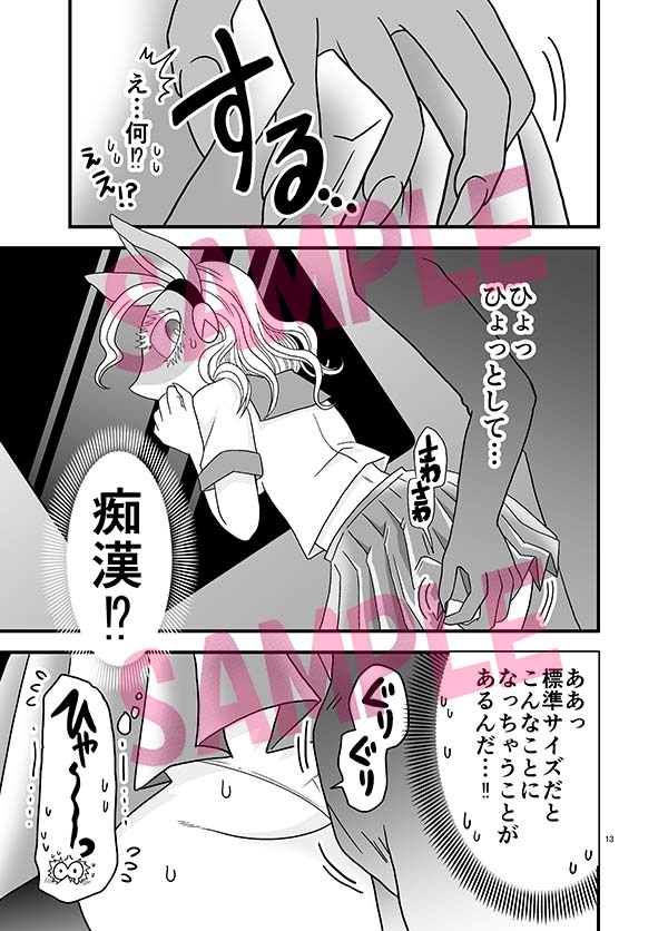 ちいさくなっても大変だ！