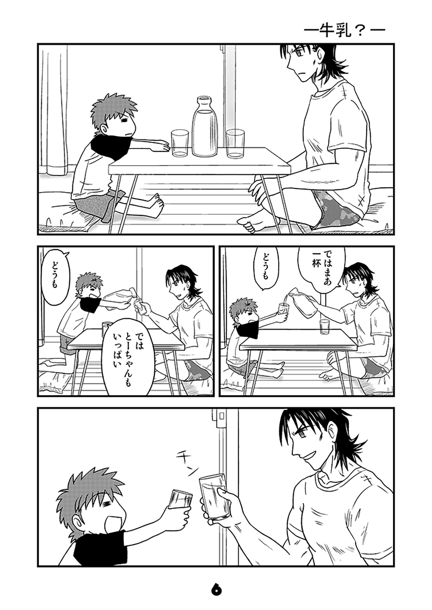 しろうと！8