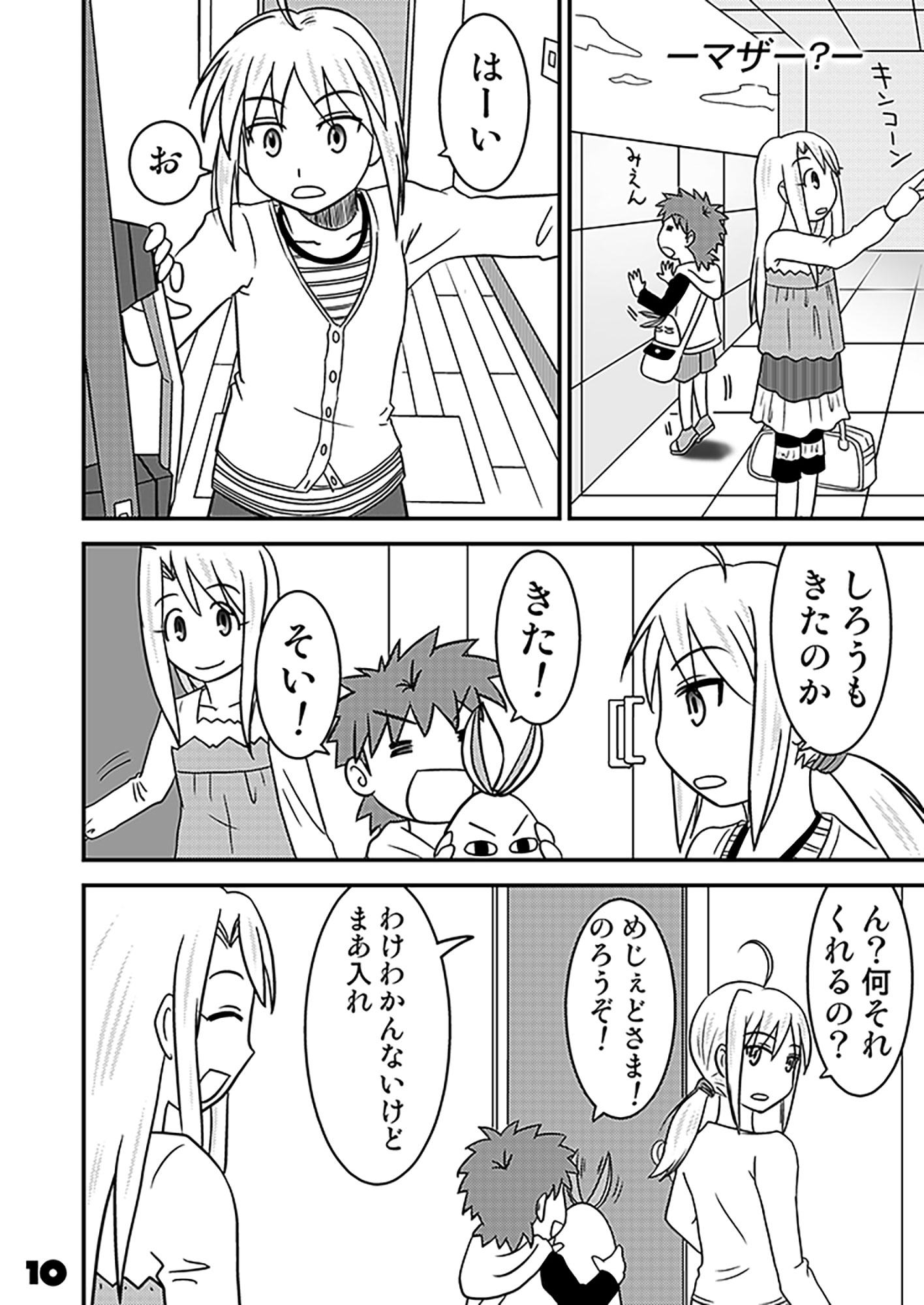 しろうと！10