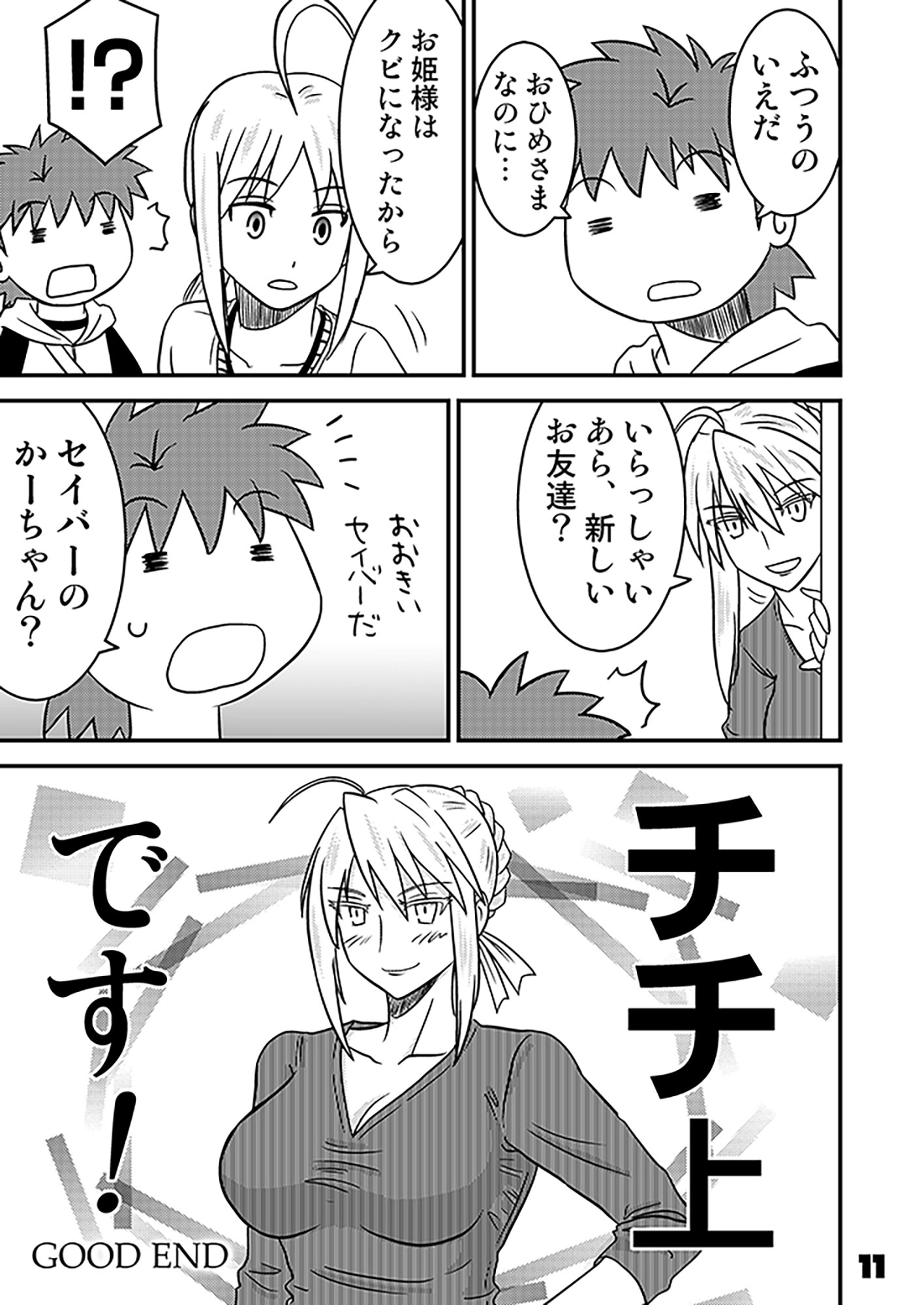 しろうと！10