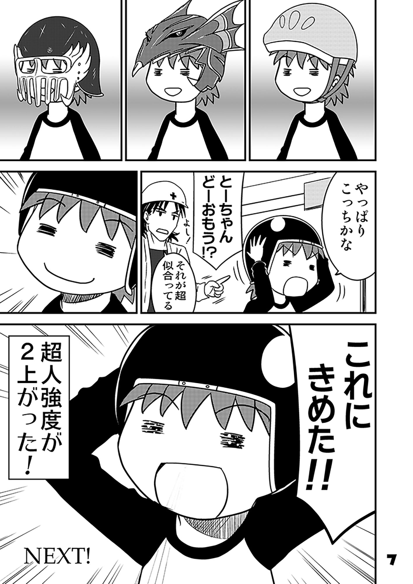 しろうと！11