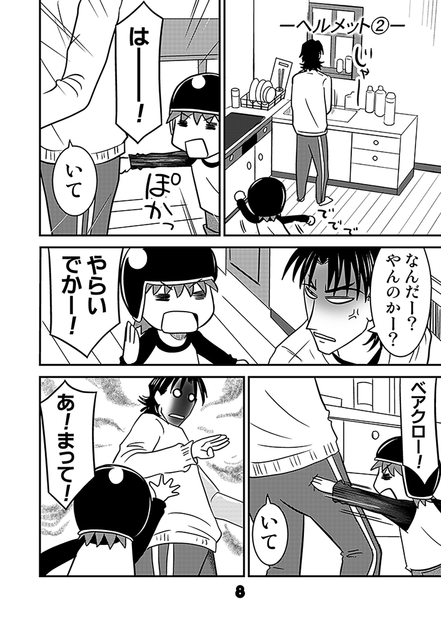 しろうと！11