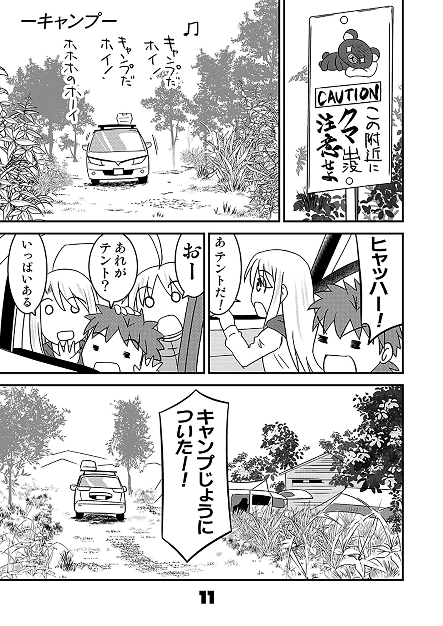 しろうと！11