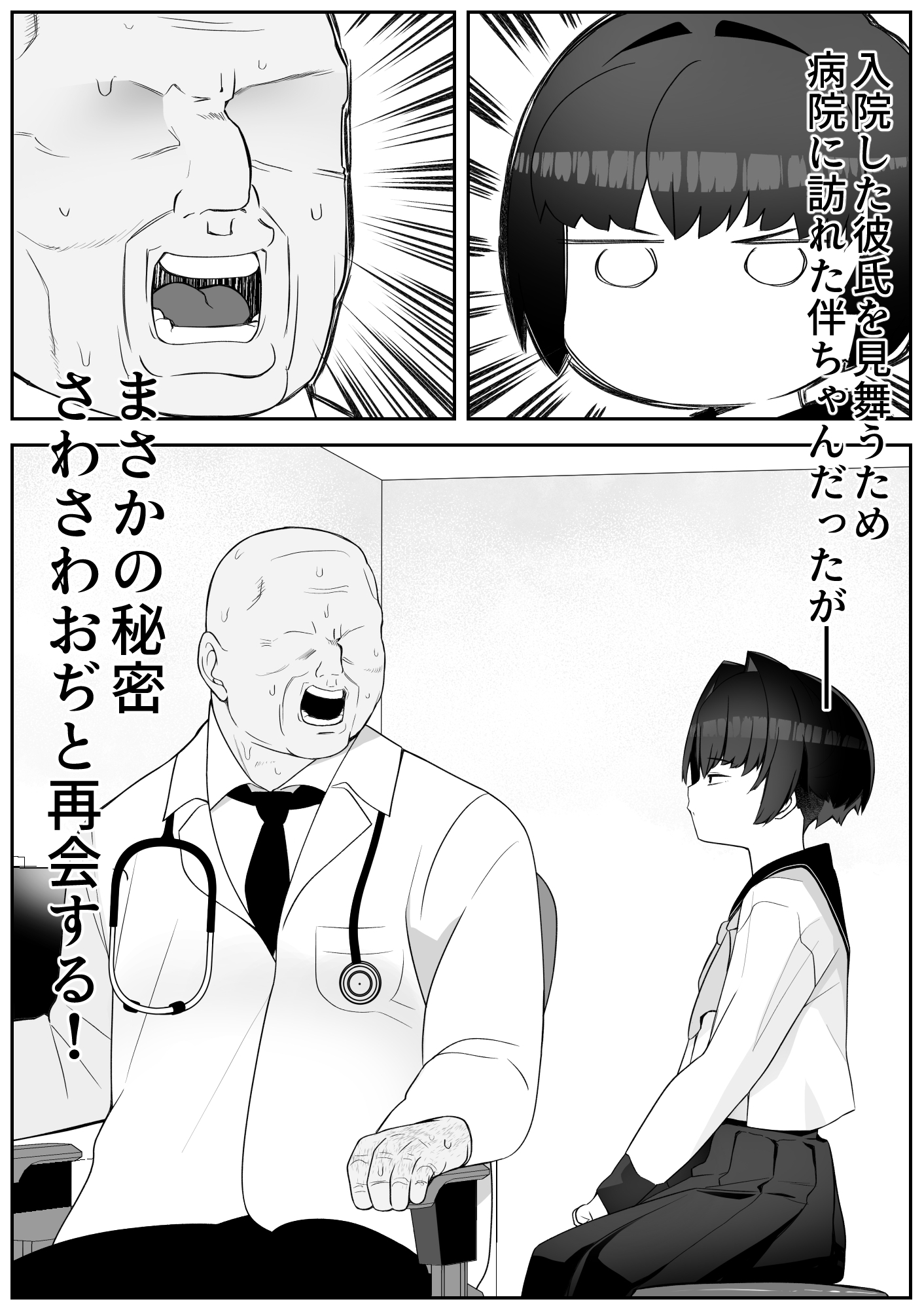 僕の彼女は案外寝取られる～お見舞い編～ – Preview 2