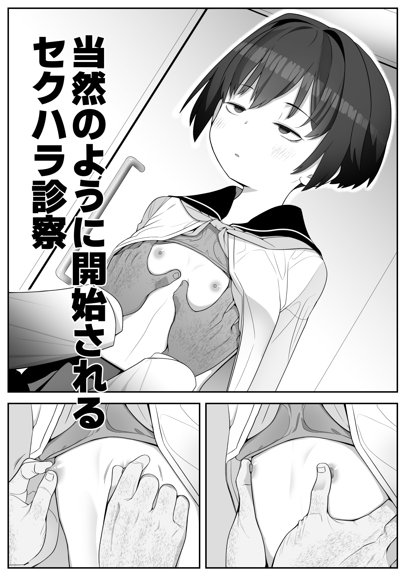 僕の彼女は案外寝取られる～お見舞い編～ – Preview 3