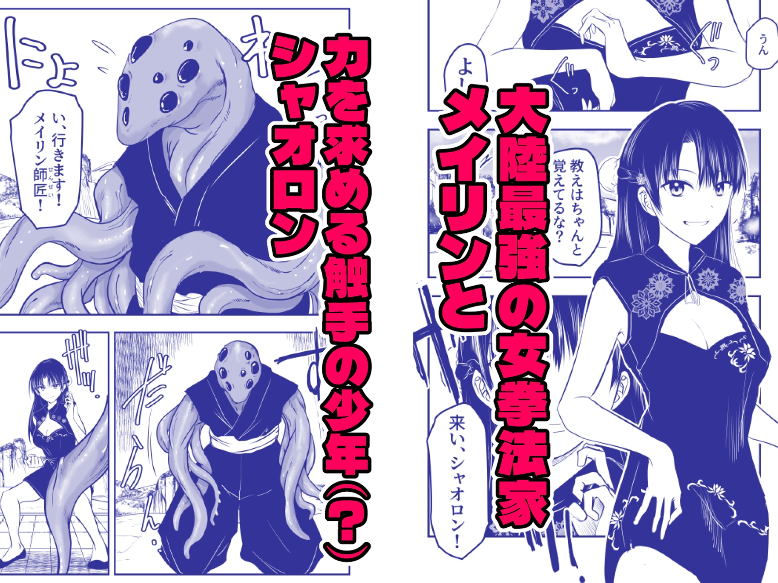 触手遊戯 ～異形の伝承者～
