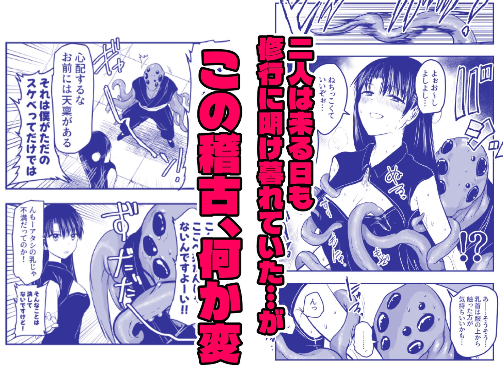 触手遊戯 ～異形の伝承者～