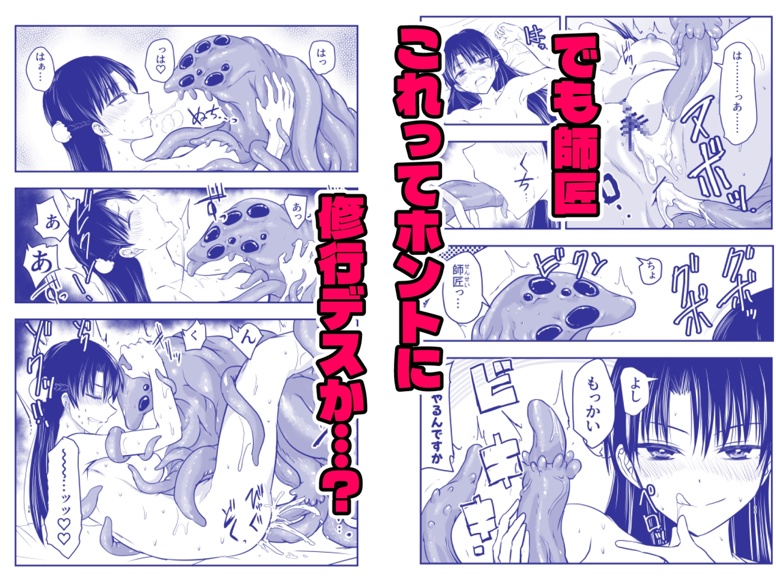 触手遊戯 ～異形の伝承者～