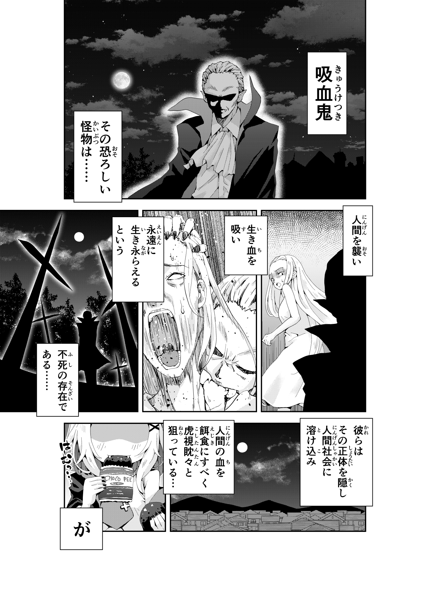 吸血鬼×吸血鬼 – Preview 2