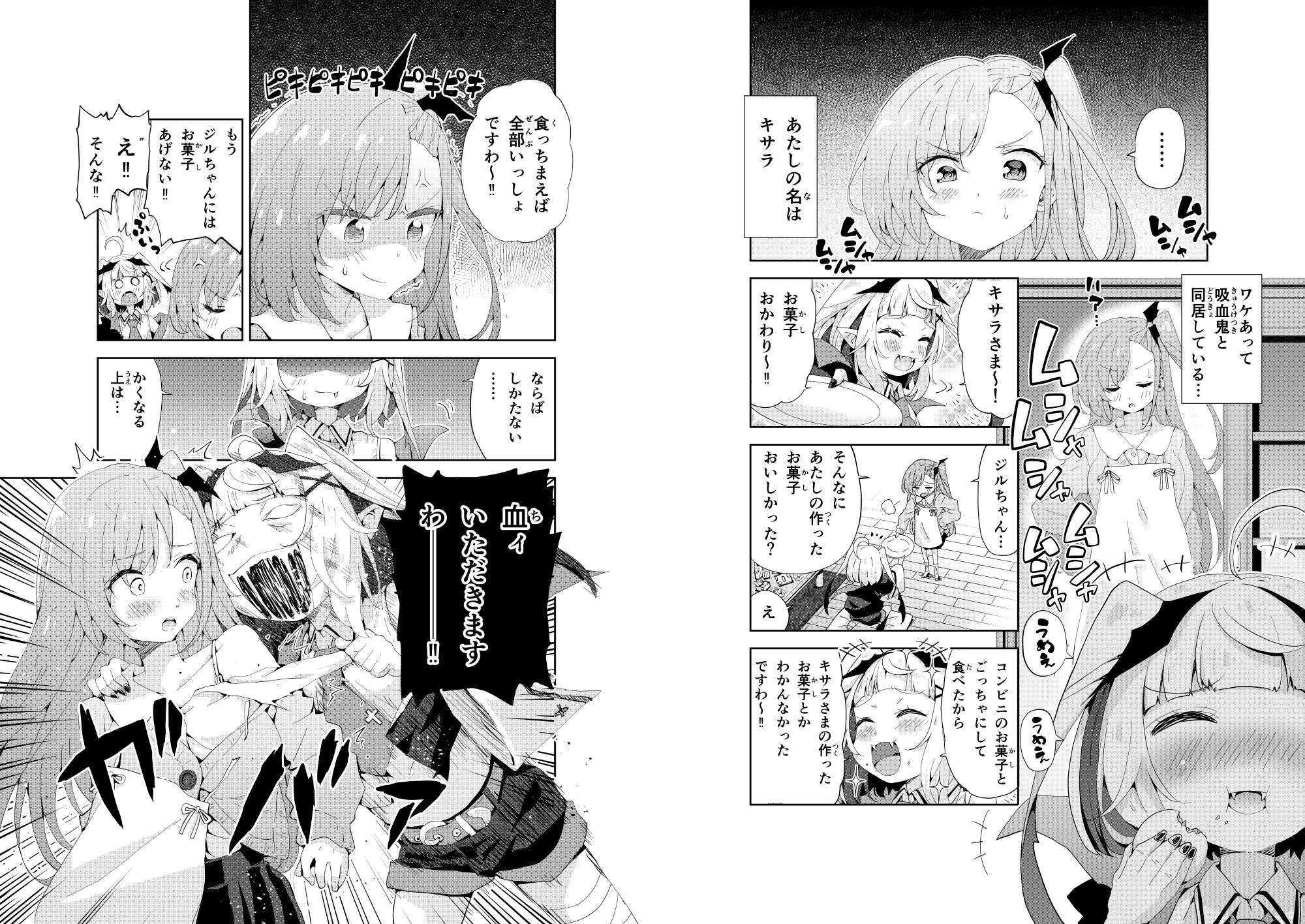 吸血鬼×吸血鬼 – Preview 4