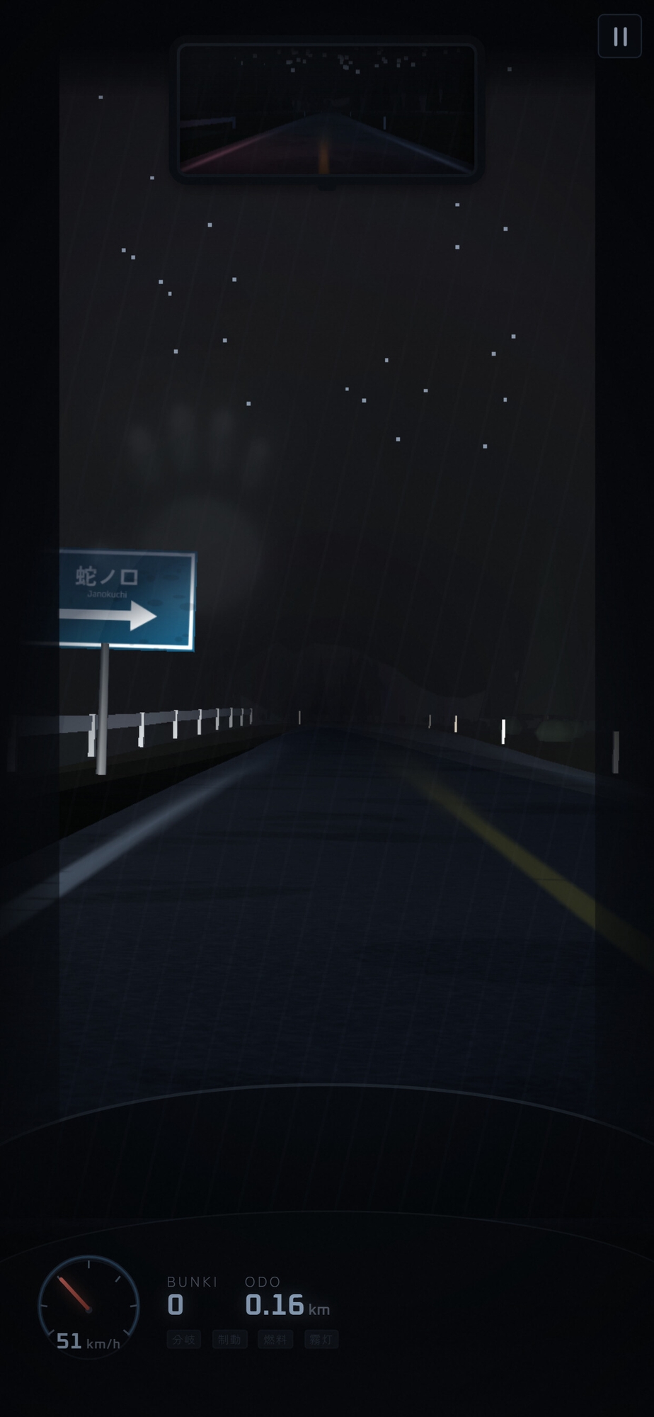 真夜い道ドライブ