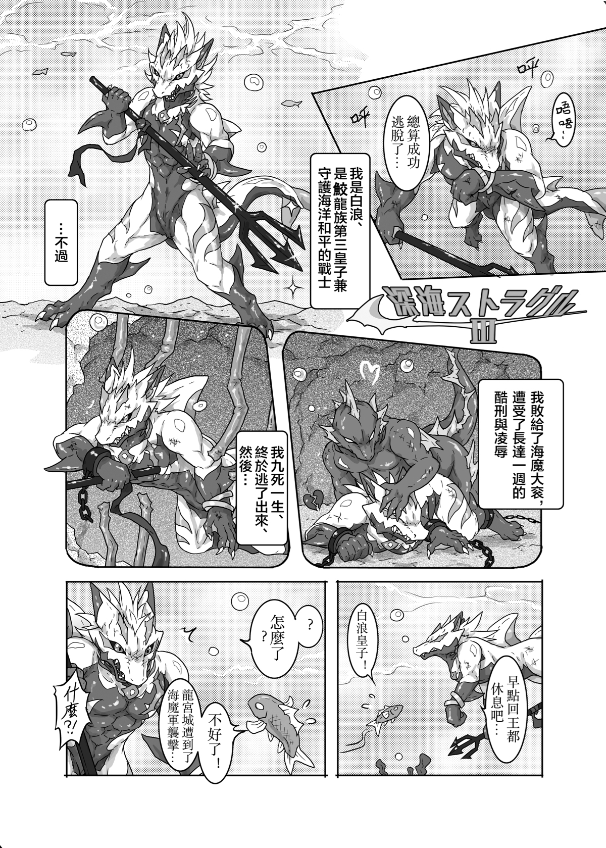 深海闘争3(中文繁体字版)
