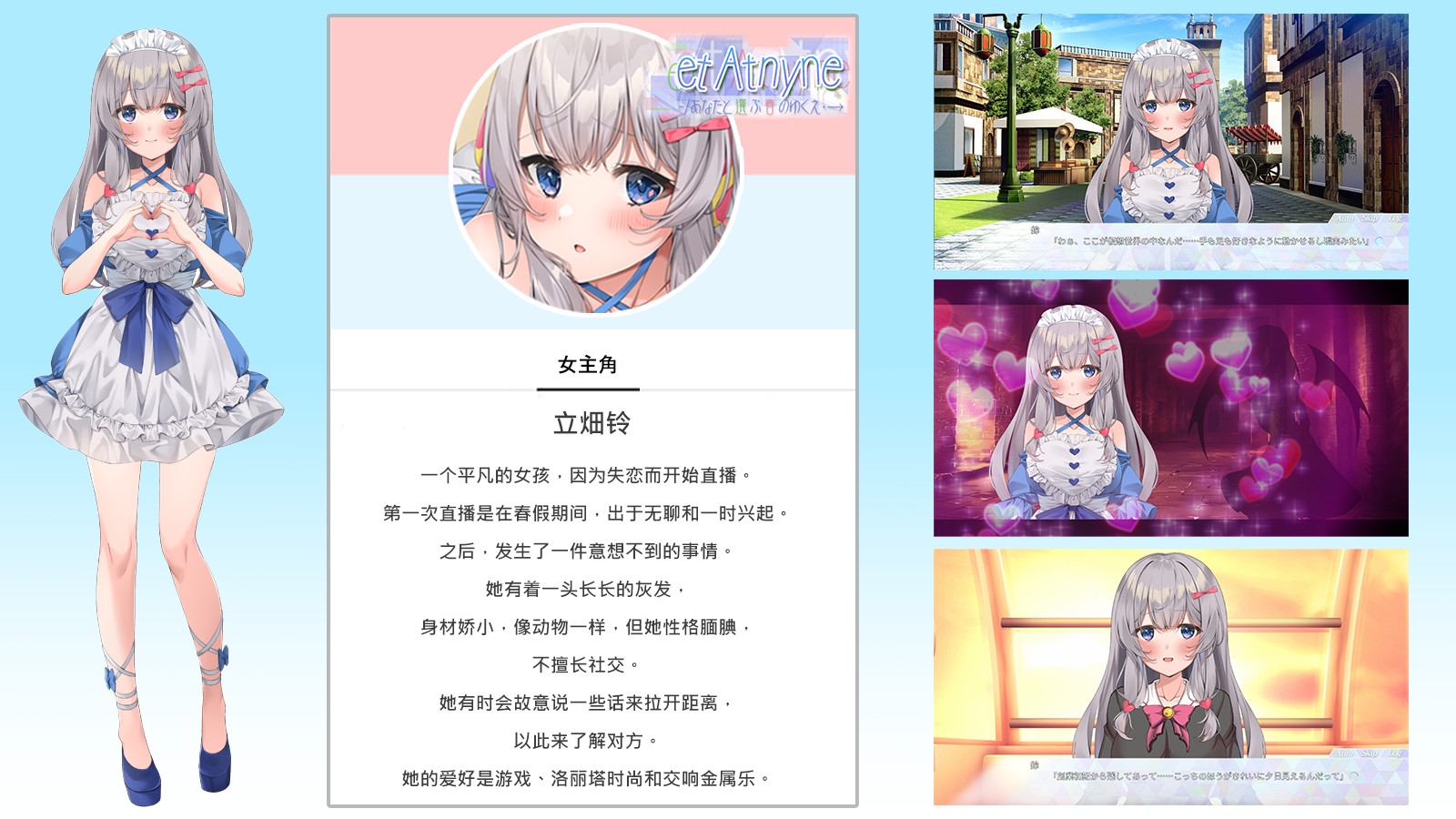 et Atnyne -/和你选择的春之终点・→