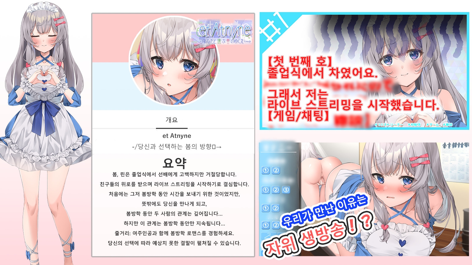 et Atnyne -/당신과 선택하는 봄의 방향・→
