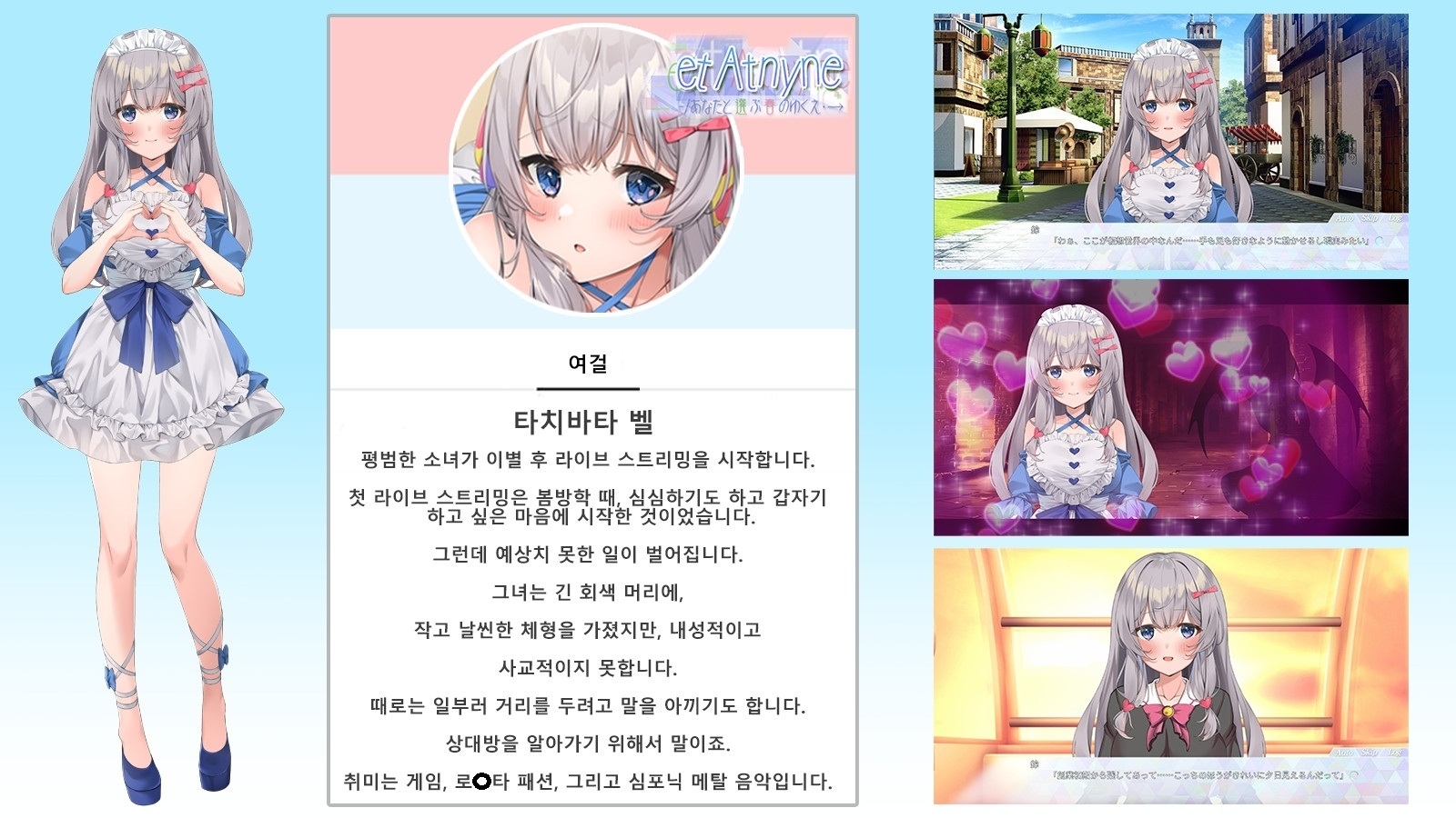 et Atnyne -/당신과 선택하는 봄의 방향・→