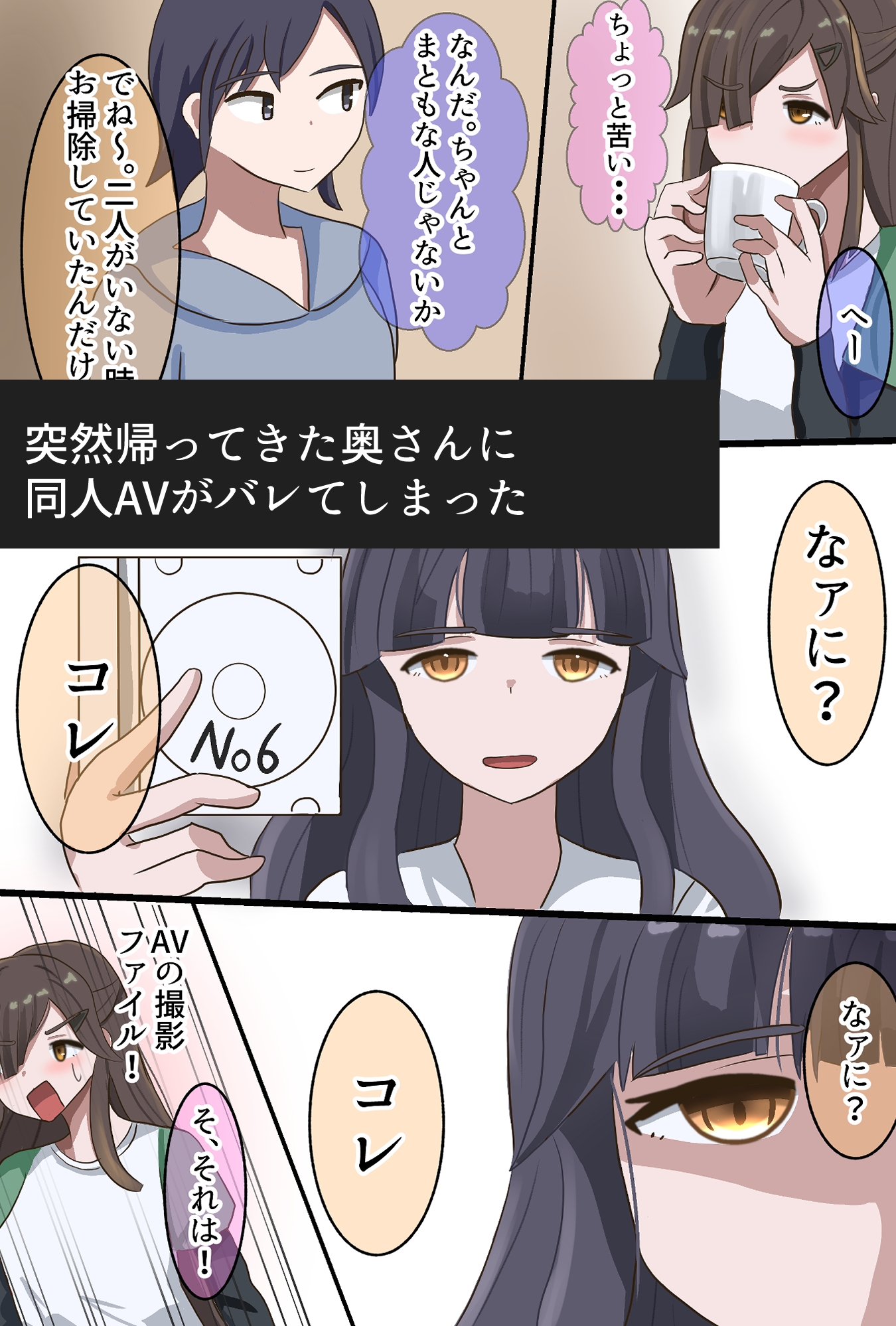 子持ち妻娘の前で友人を○す – Preview 2