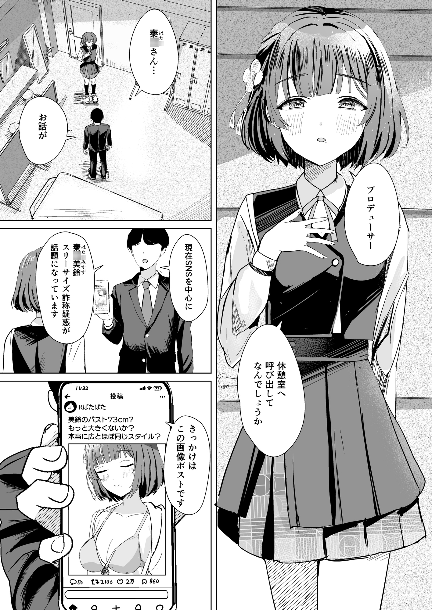 美鈴とイケナイ身体測定 – Preview 2