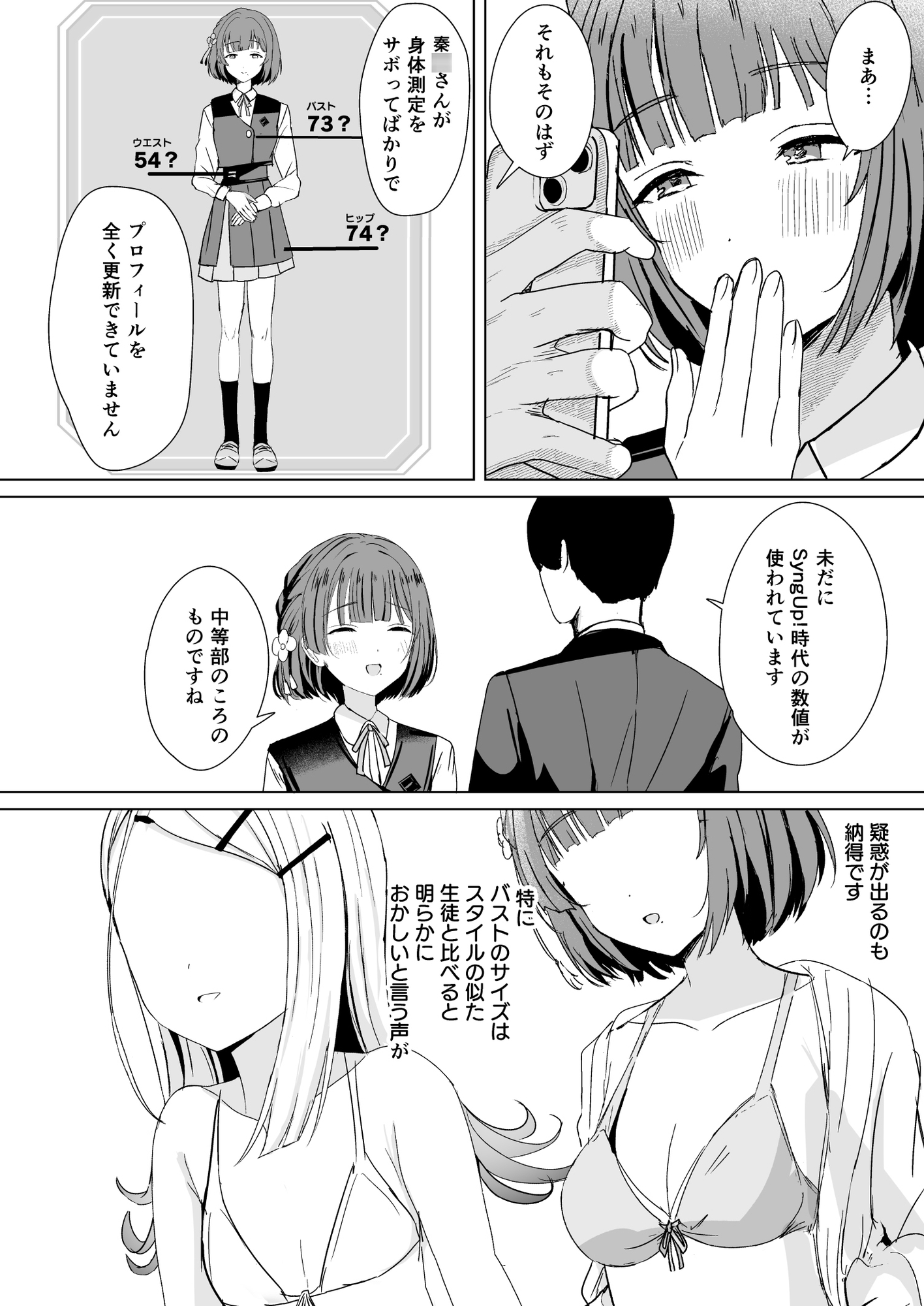 美鈴とイケナイ身体測定 – Preview 3