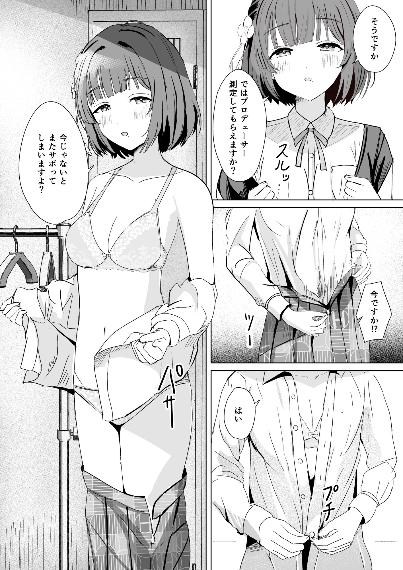 美鈴とイケナイ身体測定 – Preview 4