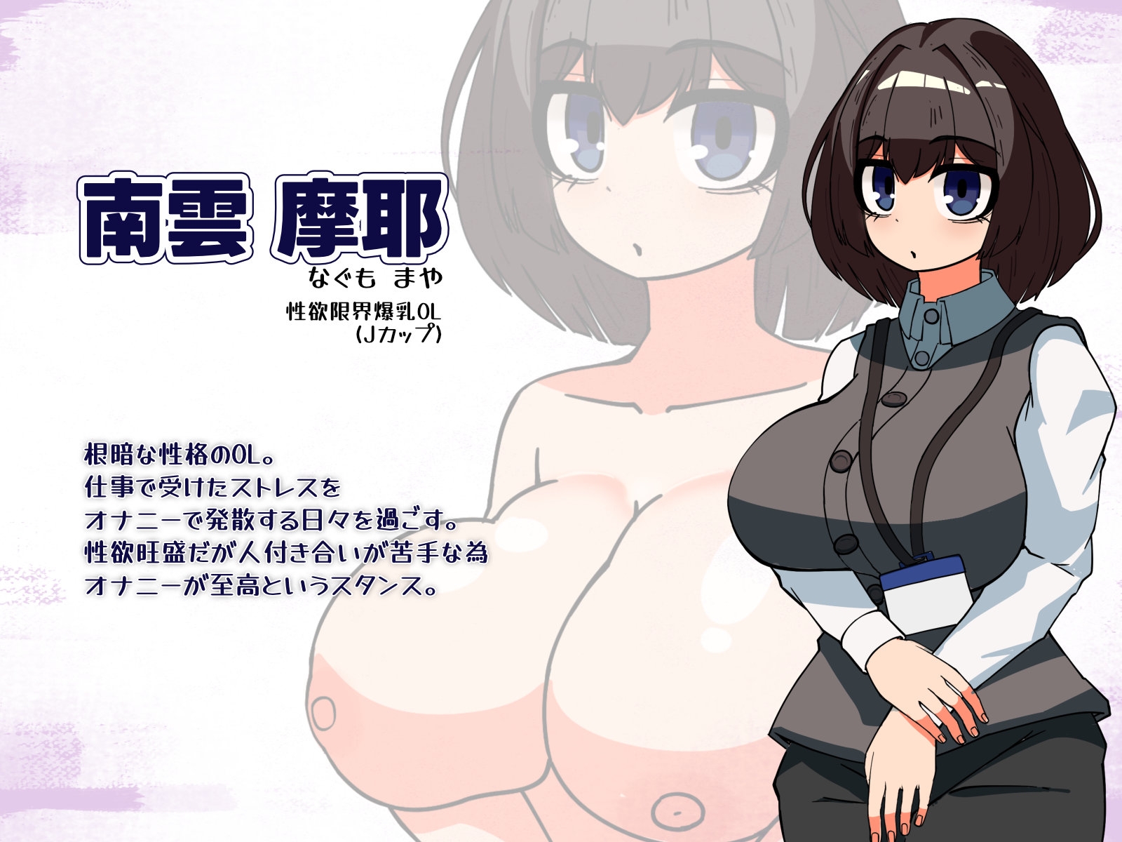 性欲限界OLのオナニーライフ！