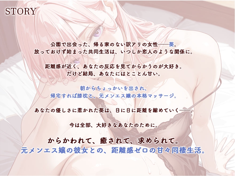 元メンエス嬢と同棲性活～朝から晩まで俺専用♡らぶらぶ甘やかしエッチ～