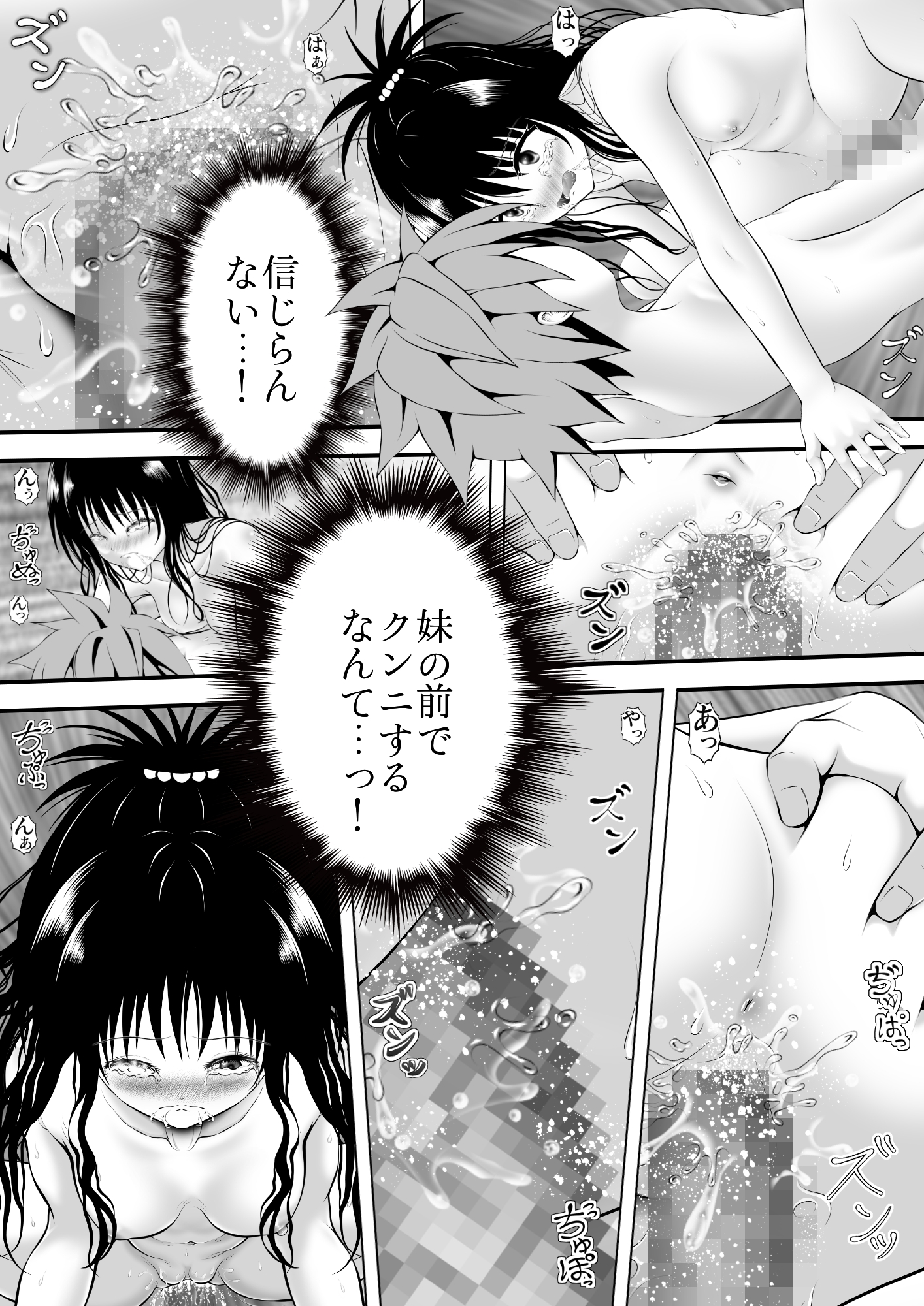 あらぶる〜2人の絆〜 – Preview 4
