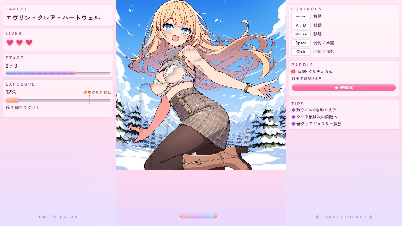 美少女ブロック崩し