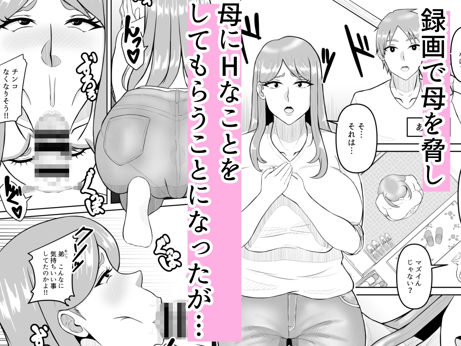 母と弟が俺の知らない間にSEXしていた話2 – Preview 2