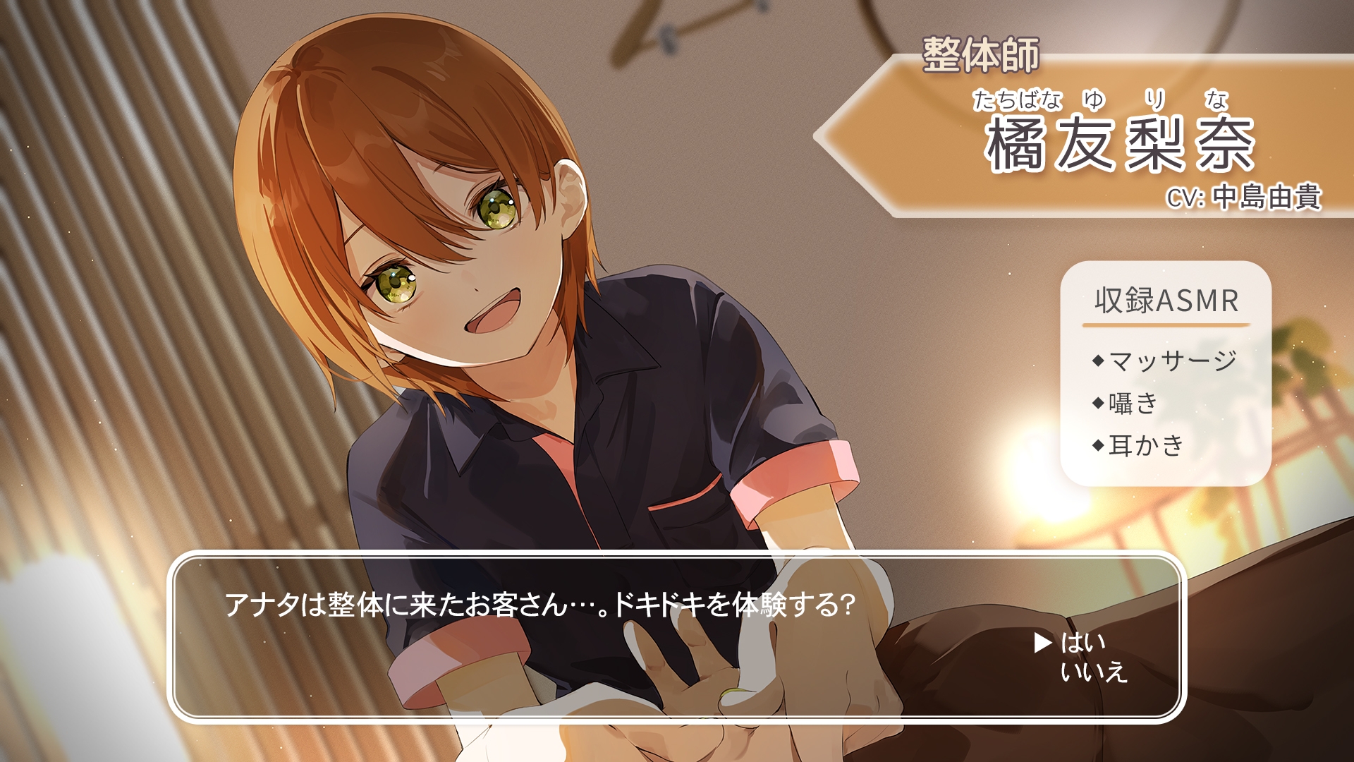 【マッサージ・囁き・耳かき】おしごとねいろ 〜整体師編〜【CV.中島由貴】 – Preview 2