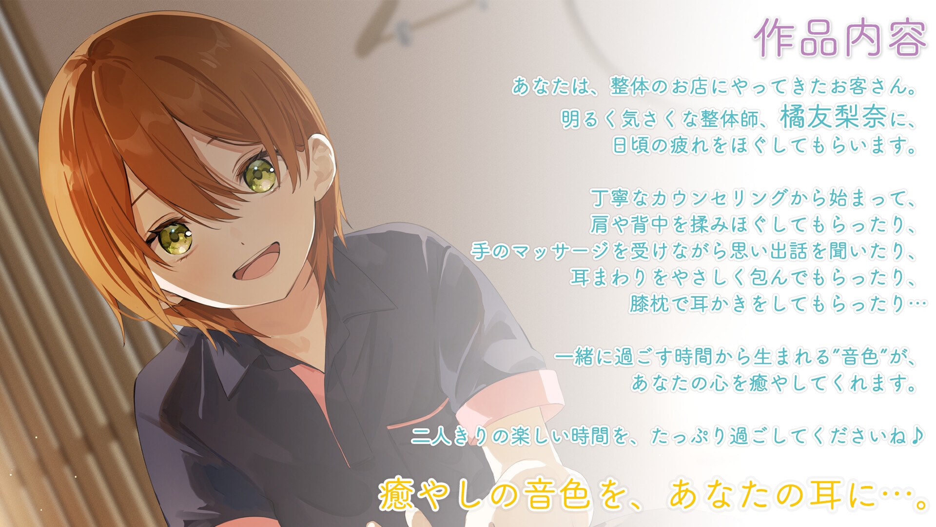 【マッサージ・囁き・耳かき】おしごとねいろ 〜整体師編〜【CV.中島由貴】 – Preview 3