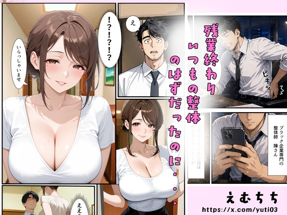 ぶらっくメンエス -腰痛編- いきつけの整体が裏オプ有の激エロメンズエステになっていた！?